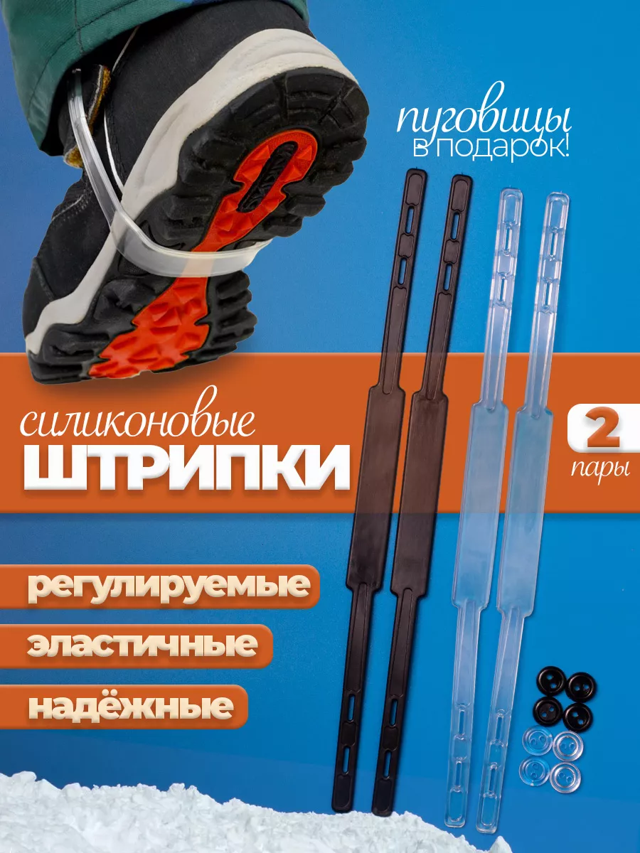 Штрипки для брюк