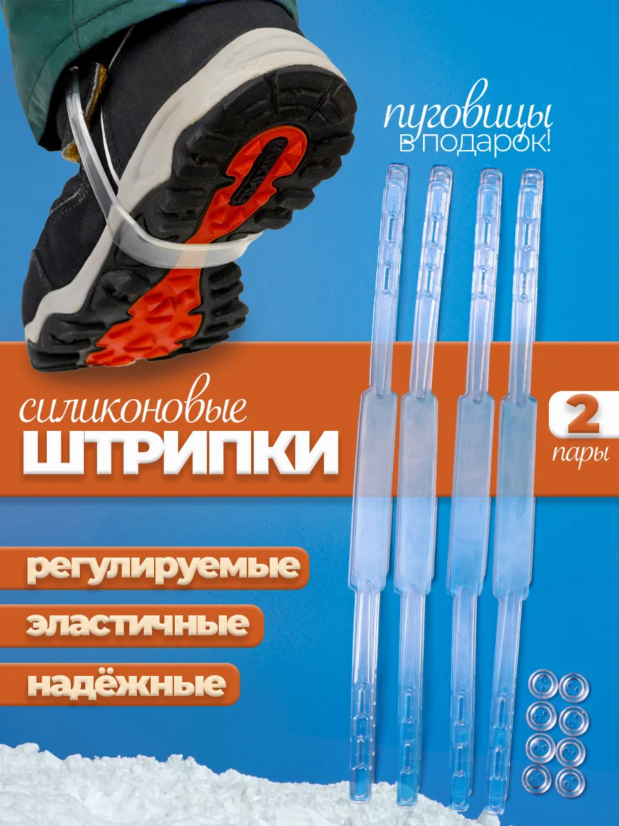 Штрипки детские силиконовые для брюк и комбинезонов 2 пары