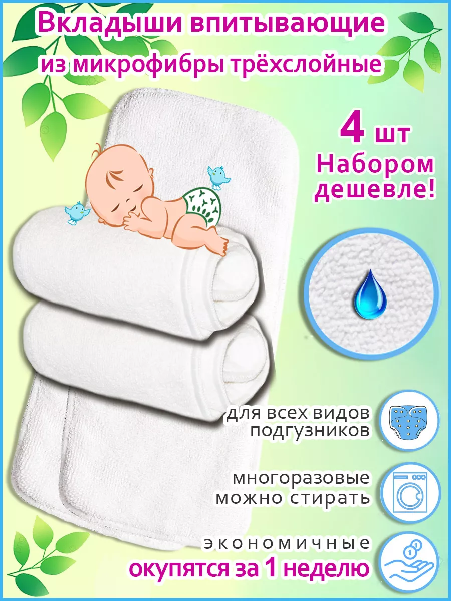 Многоразовые вкладыши в подгузник 2 шт Little Fox купить в интернет-магазине Wildberries