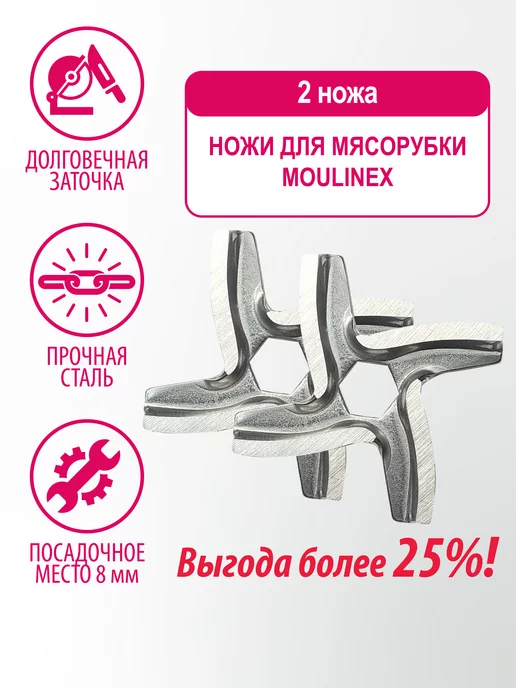 Moulinex Нож для мясорубки Мулинекс, Tefal, Redmond, Scarlett, Vitek