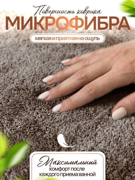 MaxiKa Коврик для ванной комнаты, коричневый, фото 4