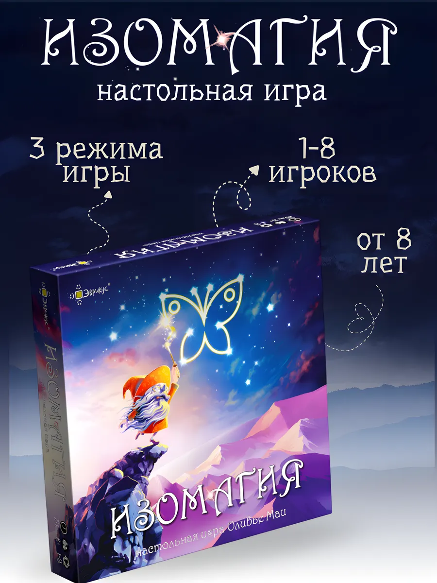 Изомагия настольная игра для детей 8+