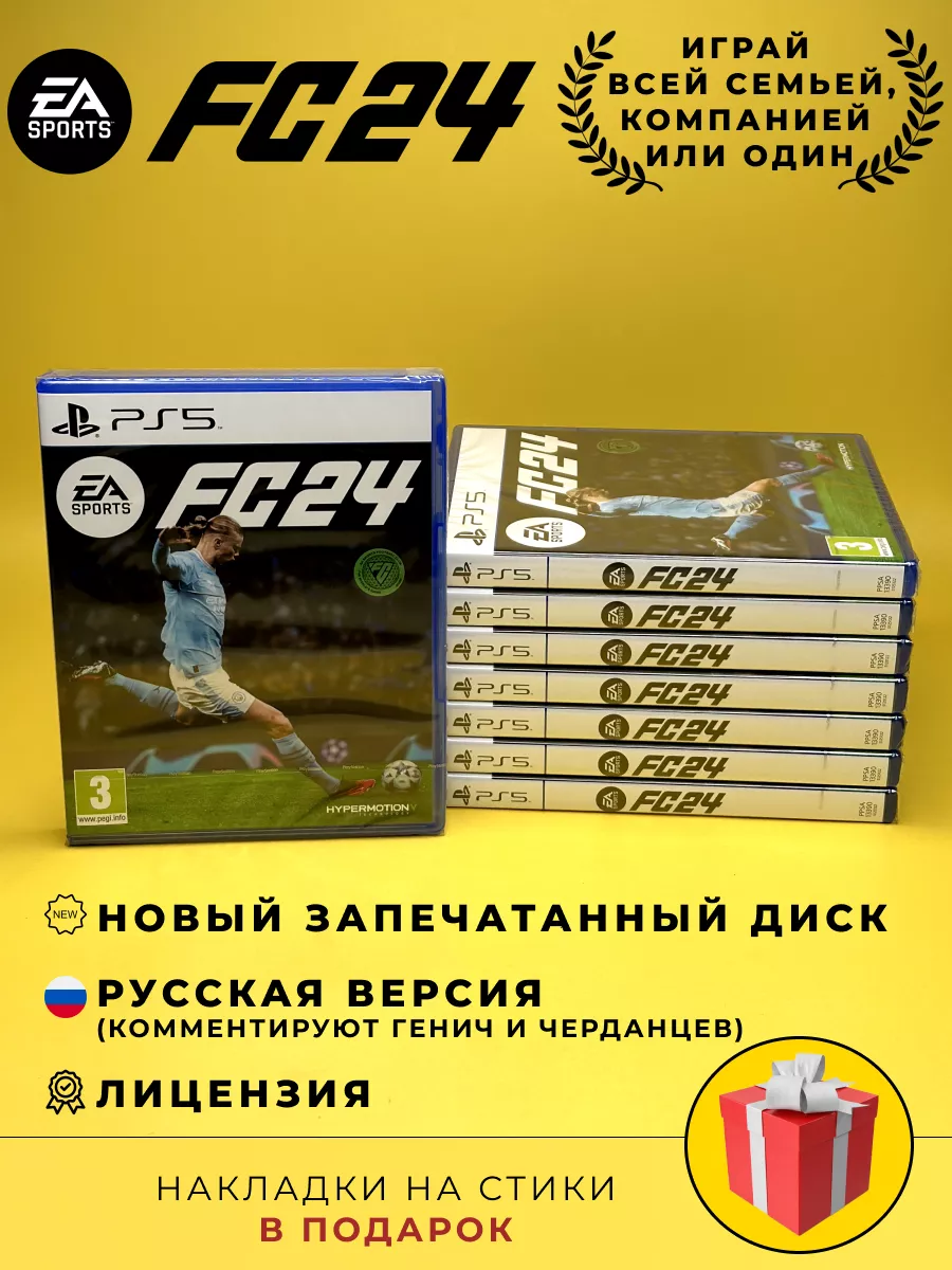 Диск EA FC 24 (FIFA 24 PS5) ХДМИ 180778464 купить за 2 553 ₽ в  интернет-магазине Wildberries