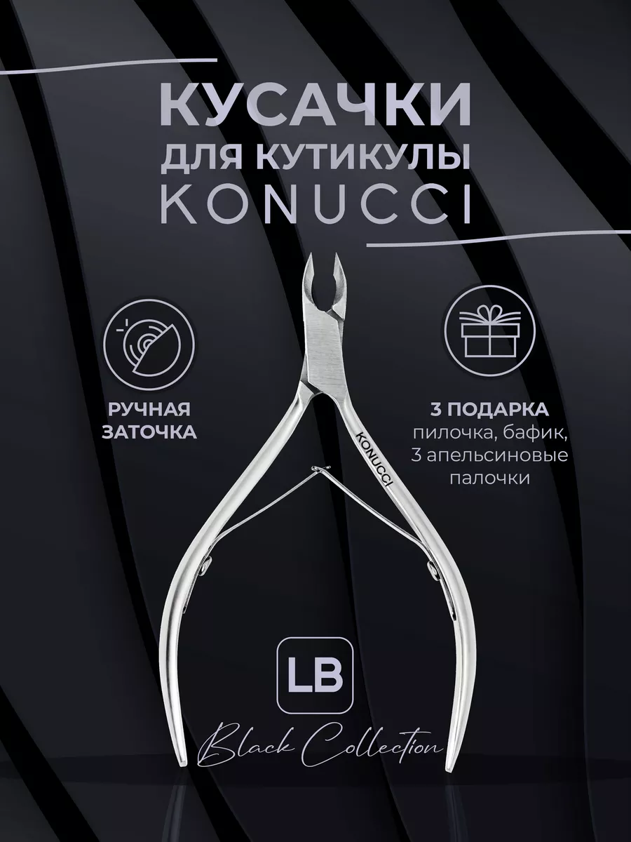 Кусачки для кутикулы и...