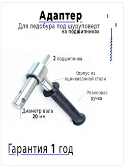 Адаптер для ледобура на подшипнике 20 мм Fastbur 180778865 купить за 1 075 ₽ в интернет-магазине Wildberries