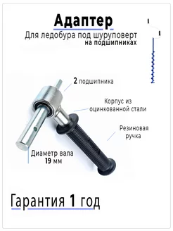 Адаптер для ледобура на подшипнике 19 мм Fastbur 180778866 купить за 1 096 ₽ в интернет-магазине Wildberries