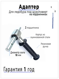 Адаптер для ледобура на подшипнике 18 мм Fastbur 180778867 купить за 1 075 ₽ в интернет-магазине Wildberries