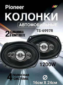 Автомобильные динамики Pioneer TS-6995R 4 полосы Smart.Shop 180779728 купить за 1 766 ₽ в интернет-магазине Wildberries