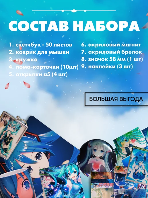 аниме магазин Хеппи Подарочный набор аниме бокс Хацунэ Мику, черный, фото 6