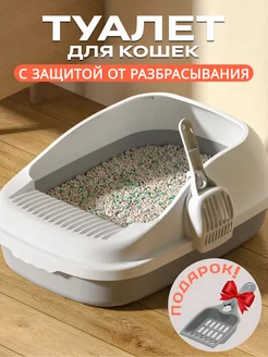 Лоток для кошек туалет с совком и высоким бортом BARQ 180781311 купить за 1 208 ₽ в интернет-магазине Wildberries