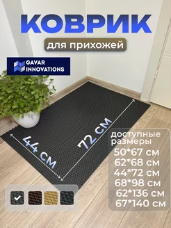 Коврик в прихожую придверный эва eva GAVAR INNOVATIONS 180783110 купить за 426 ₽ в интернет-магазине Wildberries