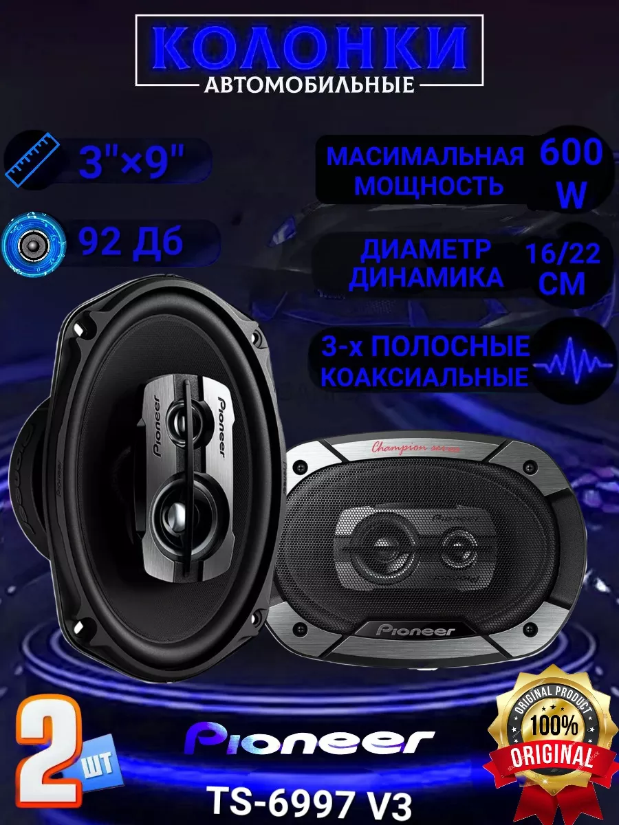 Автомобильные колонки Pioneer TS-6975 V3 Best Gift 180784036 купить за 3  292 ₽ в интернет-магазине Wildberries