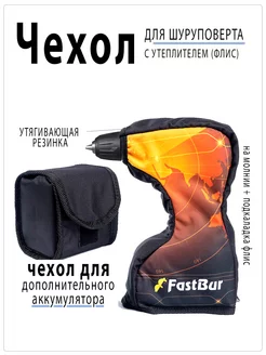 Чехол для шуруповерта Fastbur 180784312 купить за 1 225 ₽ в интернет-магазине Wildberries