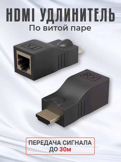 GSMIN HDMI удлинитель по витой паре RJ-45 CAT-5e 6 до 30м