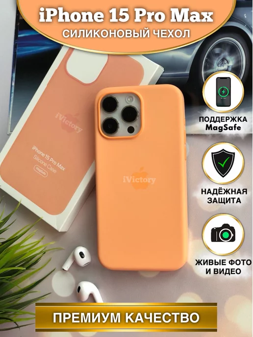 iVictory Чехол на Айфон 15 Про Макс силиконовый iPhone 15 Pro Max