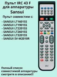 Пульт 43 F для телевизоров Sansui IRC 180786299 купить за 712 ₽ в интернет-магазине Wildberries