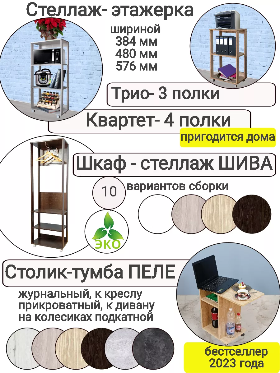 Этажерка для микроволновки напольная на кухню Трио 480 Мебель SamSam  180786591 купить за 2 138 ₽ в интернет-магазине Wildberries