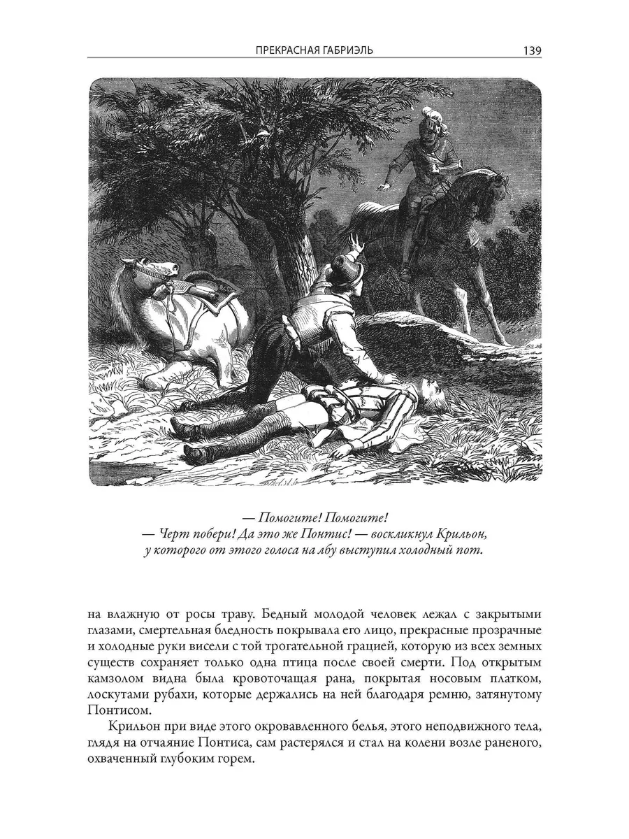 Маке Прекрасная Габриэль с иллюстрациями Издательство СЗКЭО 180786680  купить за 908 ₽ в интернет-магазине Wildberries