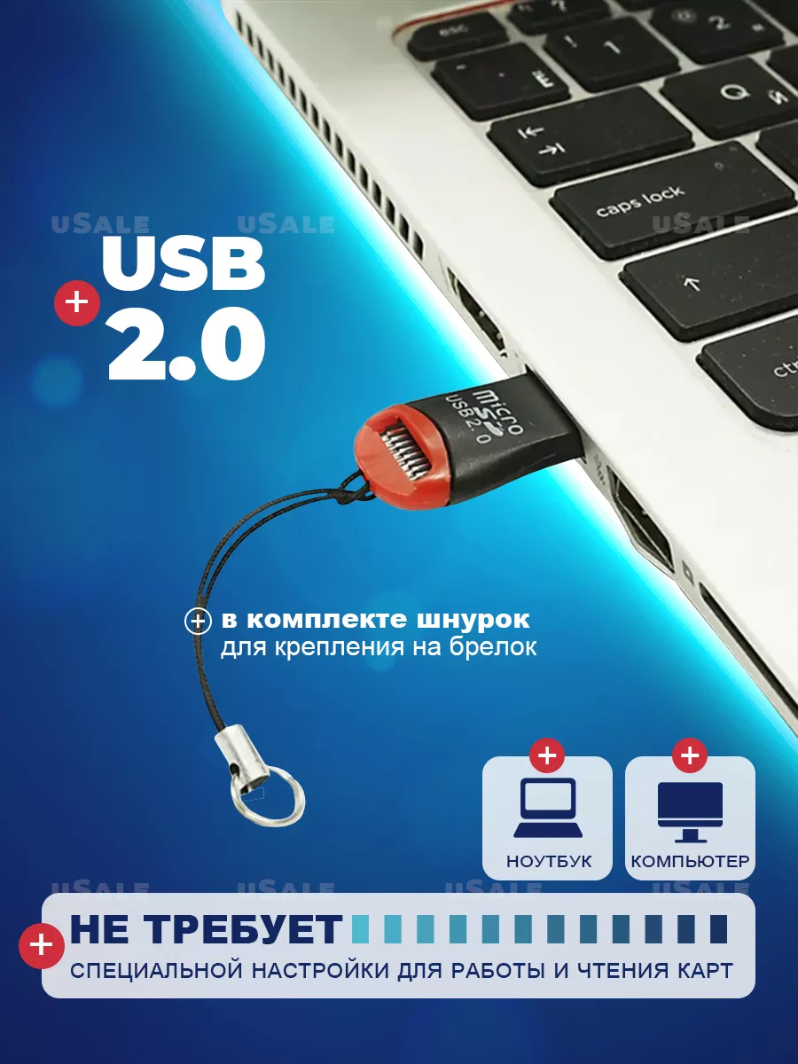 Card Reader USB - MicroSD переходник с microSD на USB