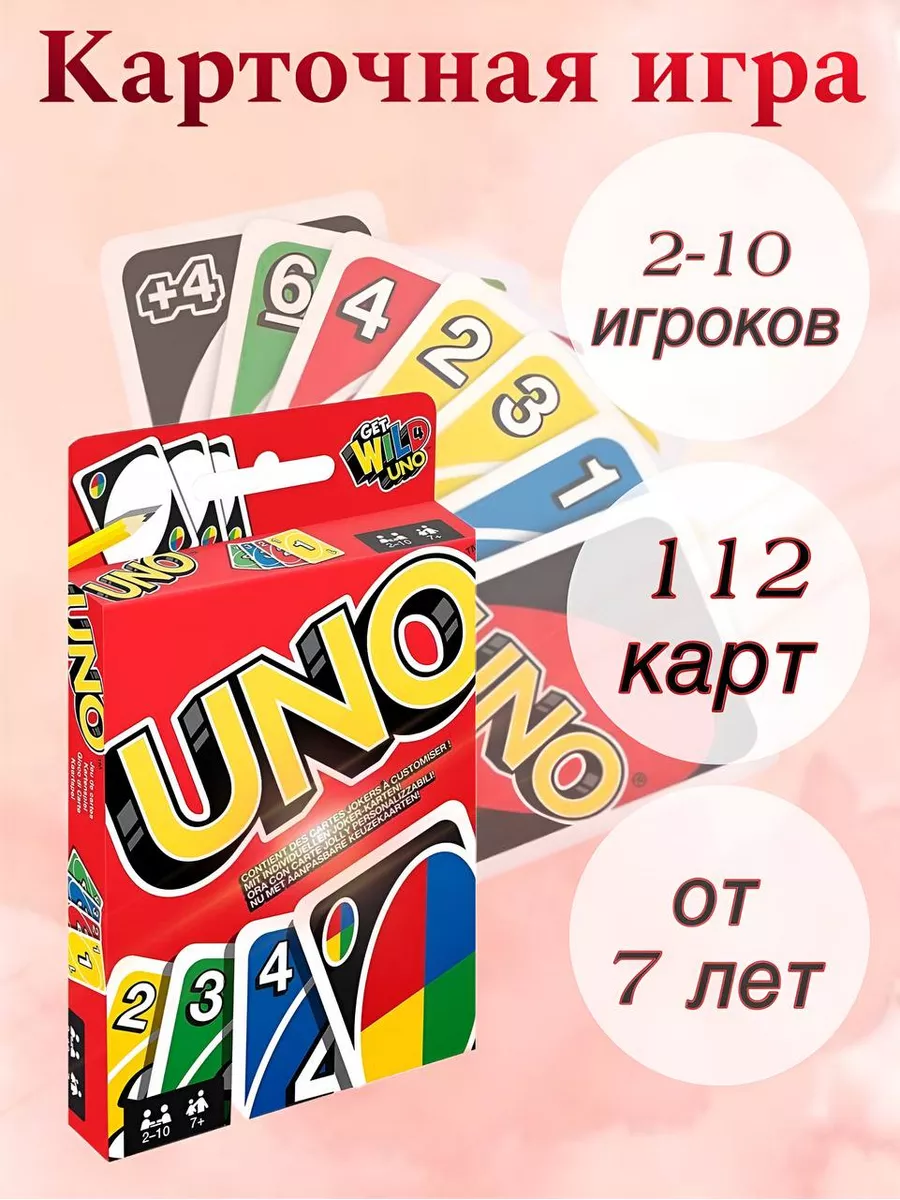 Uno карточная настольная игра, карты уно твой дом 32 180787787 купить за  212 ₽ в интернет-магазине Wildberries