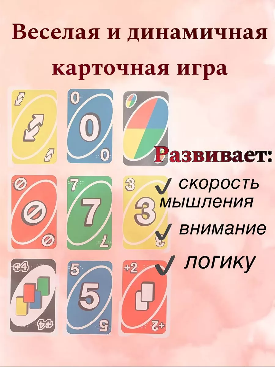 Uno карточная настольная игра, карты уно твой дом 32 180787787 купить за  212 ₽ в интернет-магазине Wildberries