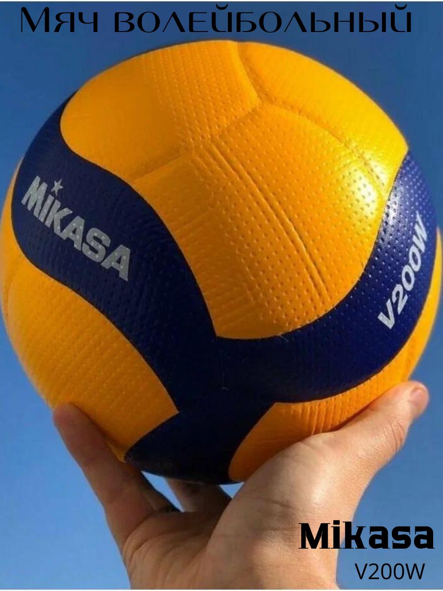 Мяч микаса оригинал. Мяч Mikasa v200w. Мяч волейбольный Mikasa v200w. Мяч волейбольный Mikasa v300w. Волейбольный мяч Микаса v200w.