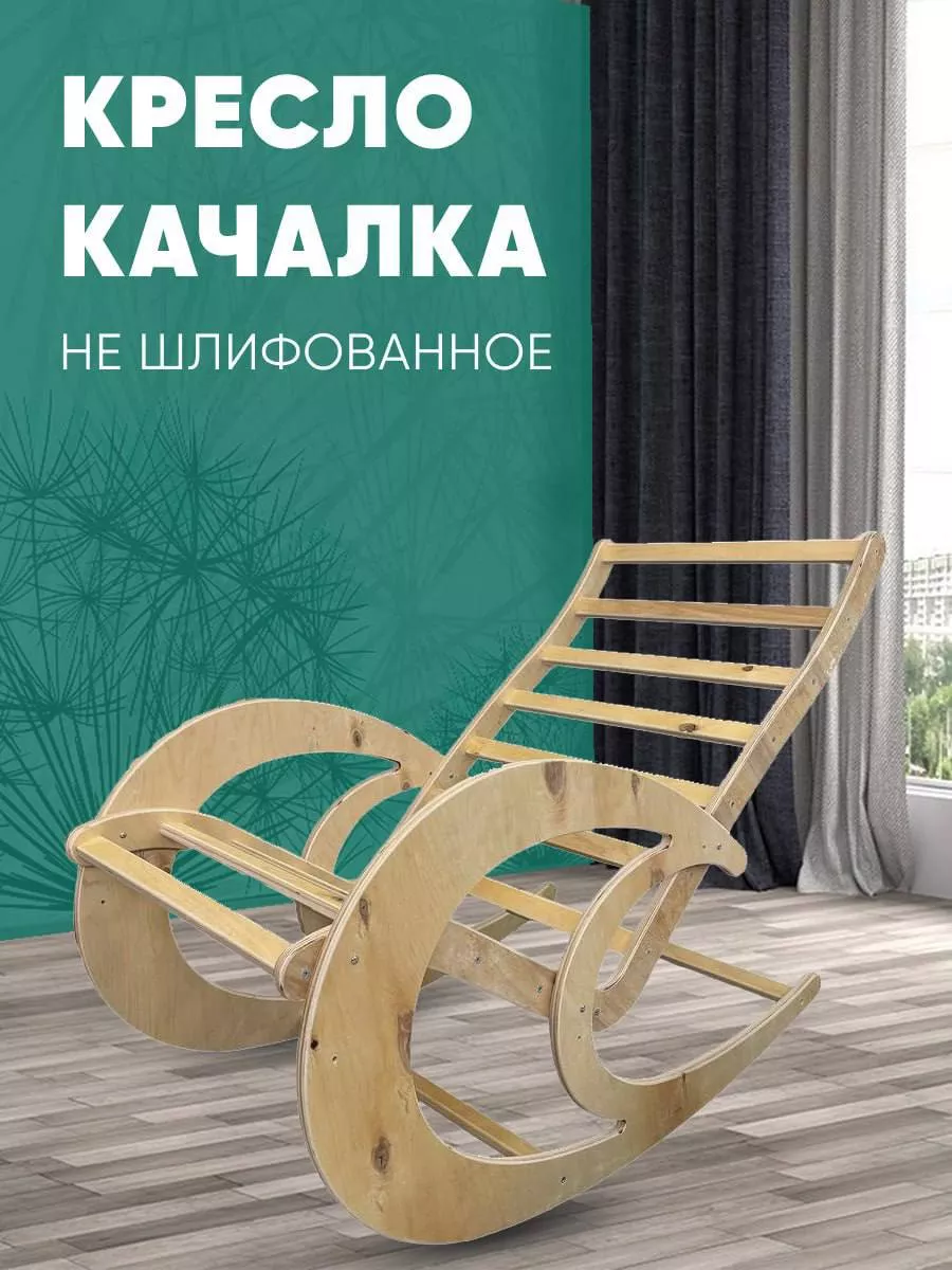 Кресло качалка для дома и сада Гамма 180789331 купить за 4 250 ₽ в  интернет-магазине Wildberries