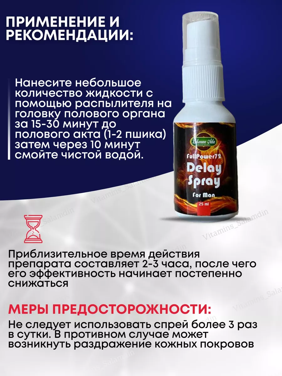 VitaminsSal Delay spray для продления полового акта