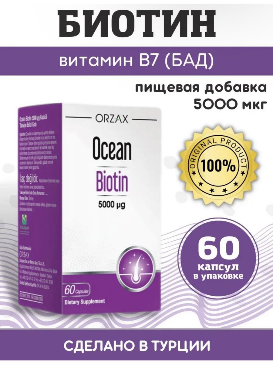 Океан экстра маг. Orzax Ocean Biotin. Магний Orzax Extra mag. Ocean Extra mag. Orzax для женщин.