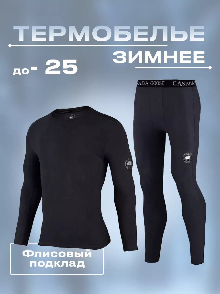 Термобелье флисовое комплект зимний