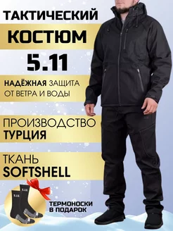 Костюм тактический Softshell демисезонный с начесом 5.11 Tactical 180791876 купить за 4 482 ₽ в интернет-магазине Wildberries