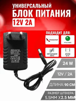 Блок питания 12 вольт 2 ампер Smart.Shop 180793255 купить за 201 ₽ в интернет-магазине Wildberries