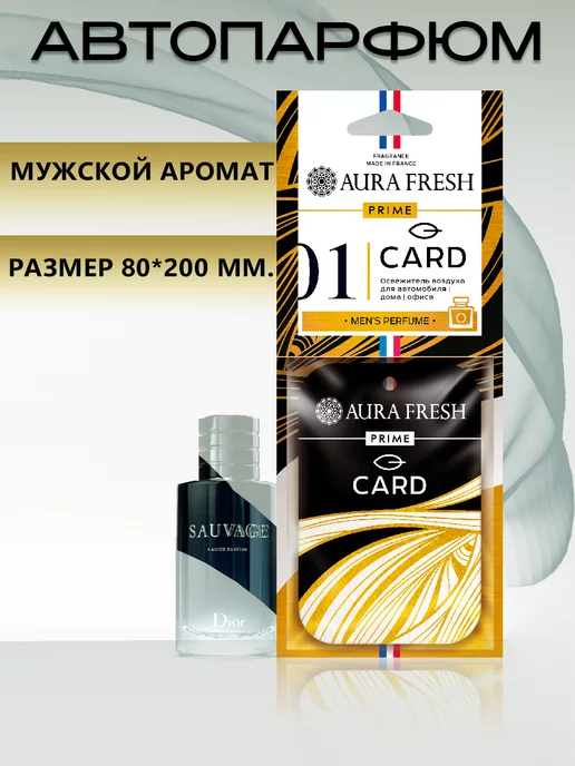 AURA FRESH Ароматизатор в машину Prime Card