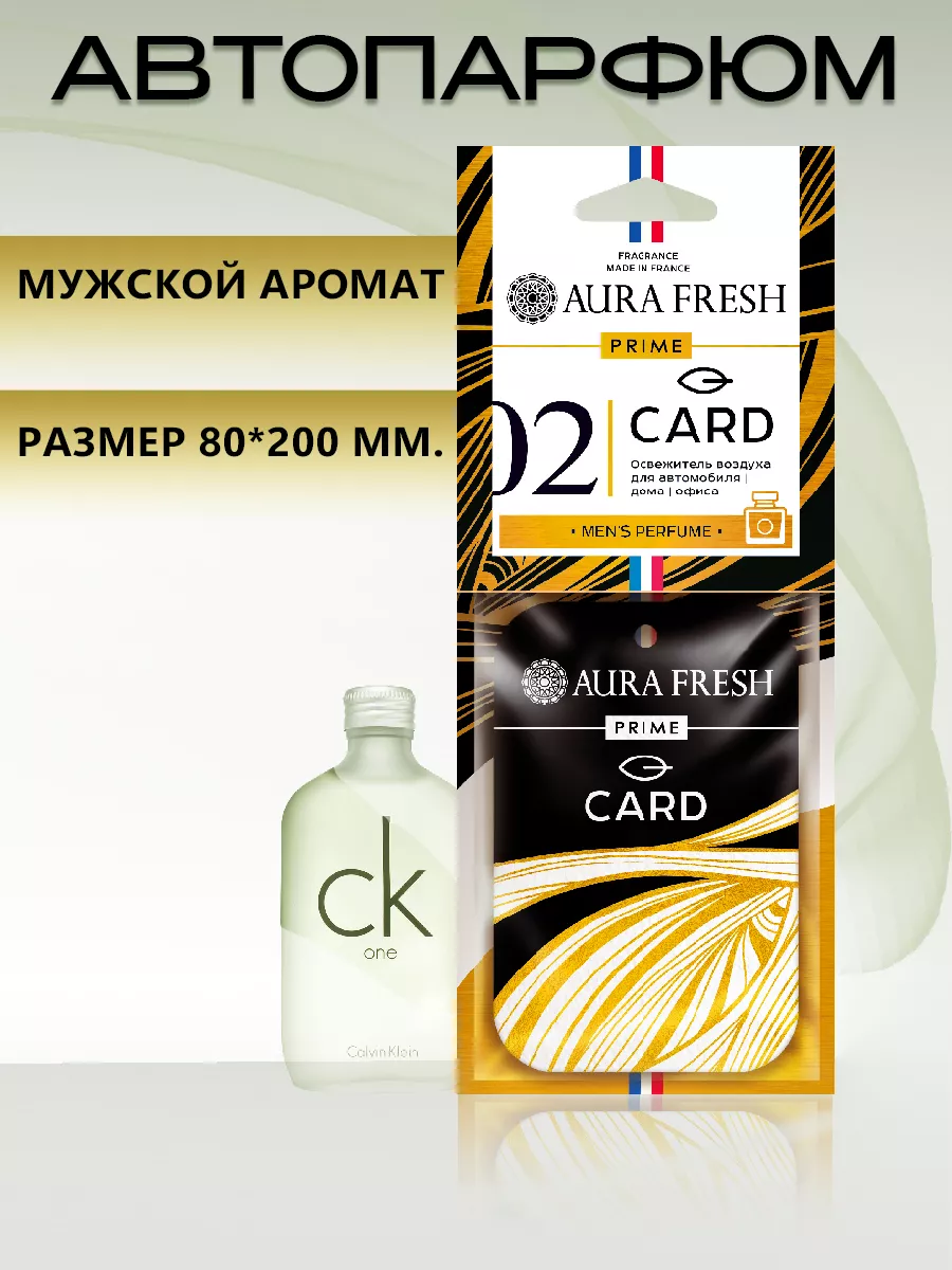 Ароматизатор в машину Prime Card AURA FRESH 180793551 купить за 162 ₽ в  интернет-магазине Wildberries