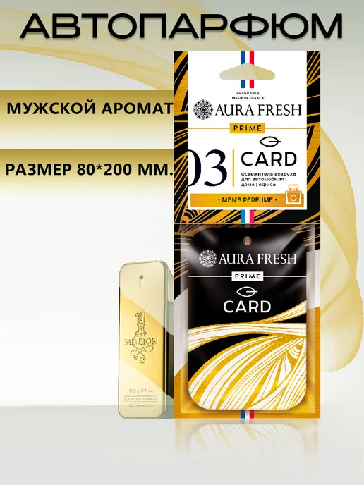 AURA FRESH Ароматизатор в машину Prime Card