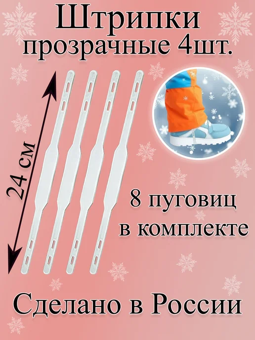 Штрипки прозрачные 4 шт. для комбинезона резинки для штанов, 4 шт