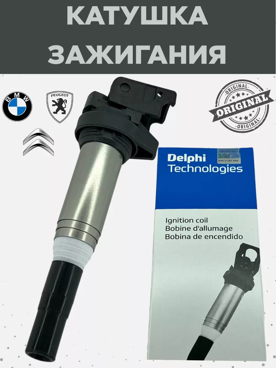 Катушка зажигания BMW E87-46-90-65 X3 X5 hyundai 180795530 купить за 1 386  ₽ в интернет-магазине Wildberries