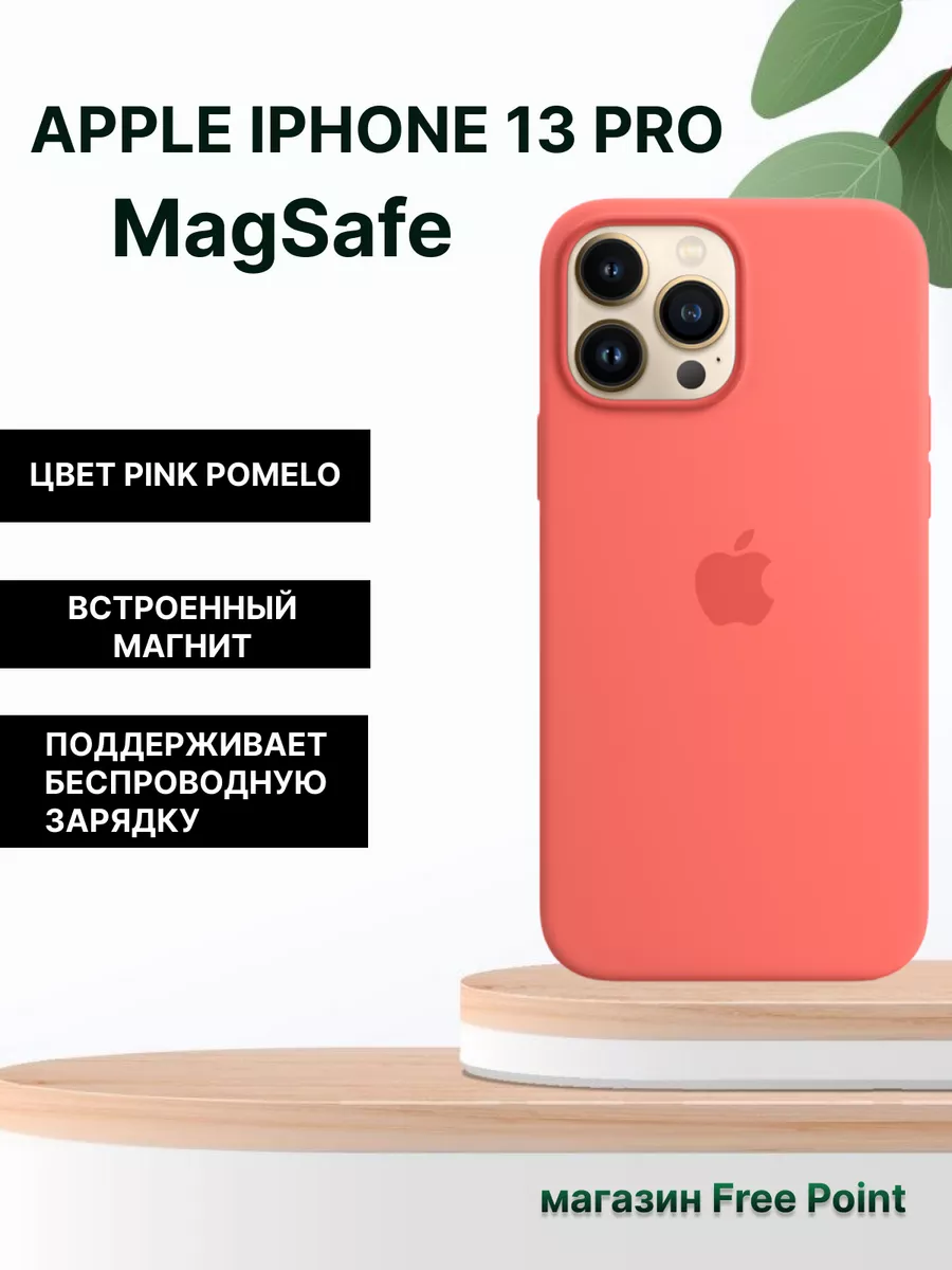 Чехол на iPhone 13 PRO MagSafe Silicone Case PINK POMELO Free Point  180803401 купить за 1 296 ₽ в интернет-магазине Wildberries