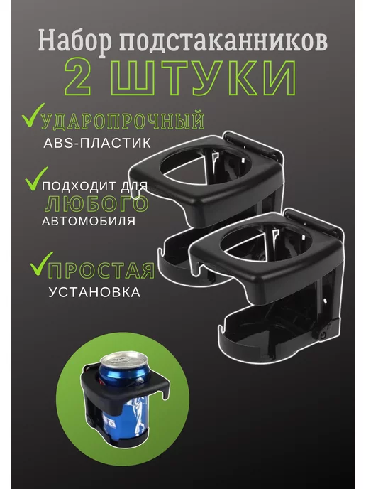 AutoFix Подстаканник автомобильный