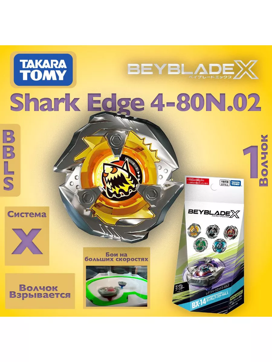 Волчок Shark Edge BX14.02 Beyblade X Takara Tomy 180805570 купить за 3 013  ₽ в интернет-магазине Wildberries