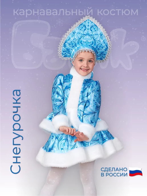 Карнавальный костюм Снегурочка для девочки