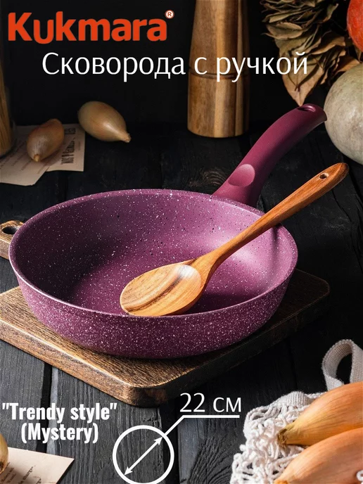 Kukmara Сковорода 22 см антипригарная Кукмара Trendy style mystery