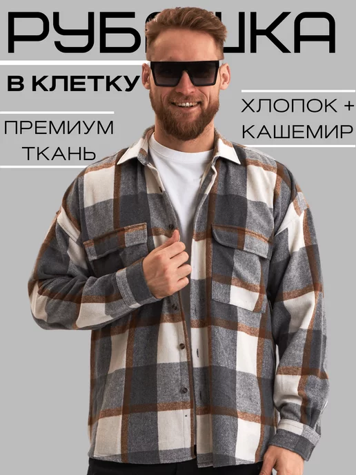 Dapper Edge Рубашка теплая в клетку с длинным рукавом оверсайз