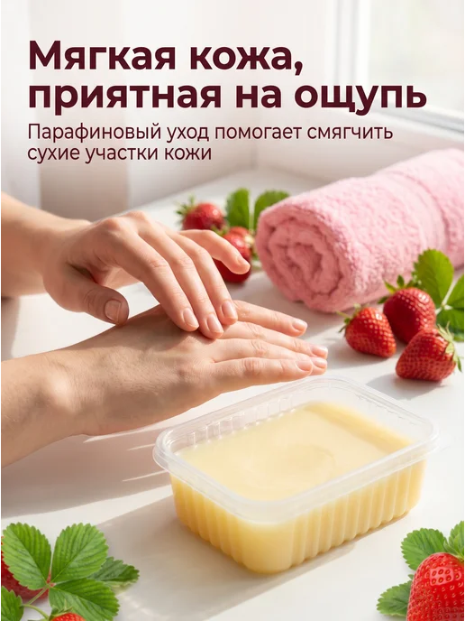 SKINTERRIA Парафин косметический подарочный набор Клубника, 1,5 л, 2 шт, фото 2