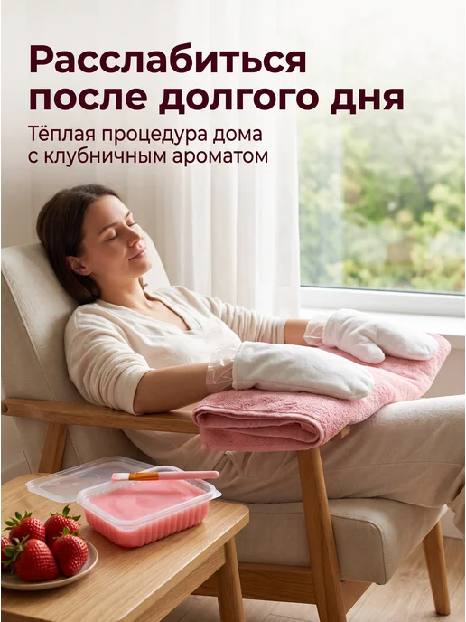 SKINTERRIA Парафин косметический подарочный набор Клубника, 1,5 л, 2 шт, фото 3