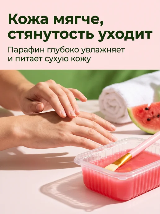 SKINTERRIA Парафин косметический подарочный набор Арбуз, 1,5 л, 2 шт, фото 2