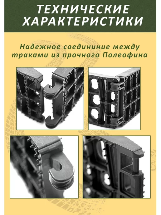 АнтиБукс Выручайка offroad Антибукс ленты Противобуксовочные траки, вариант, фото 3