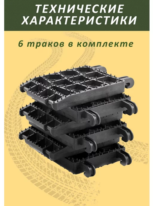 АнтиБукс Выручайка offroad Антибукс ленты Противобуксовочные траки, вариант, фото 5