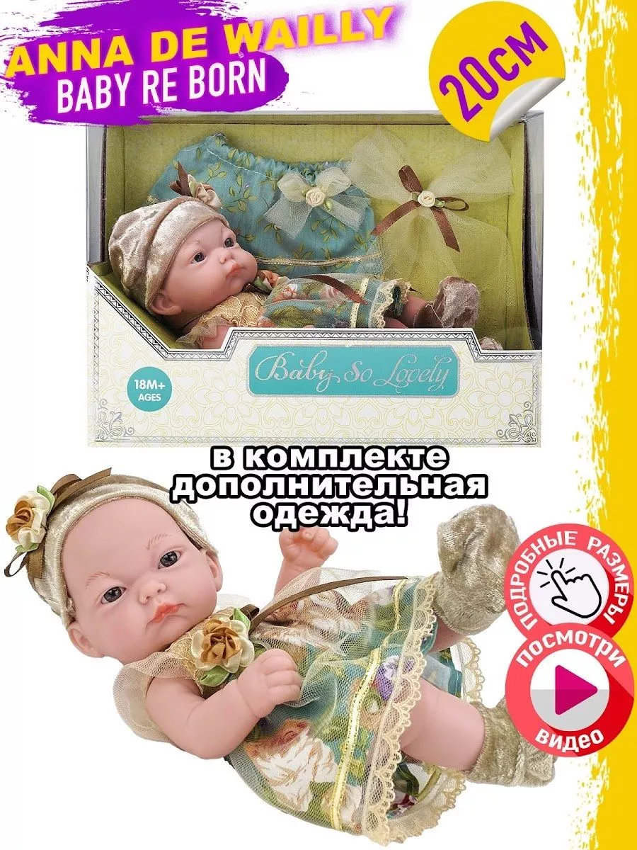 Город Игр Кукла Пупс, Anna De Wailly, Baby re Born, 20см