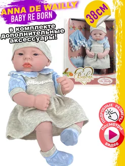 Кукла Пупс, Anna De Wailly, Baby re Born, 38см Город Игр 180812079 купить за 1 452 ₽ в интернет-магазине Wildberries